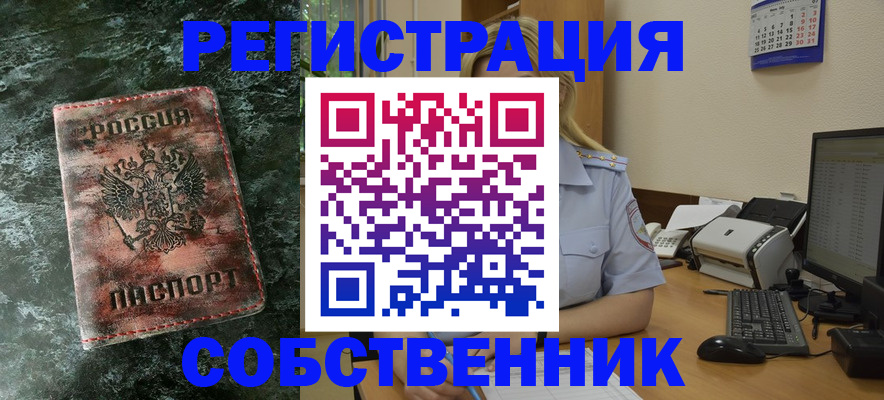 временная регистрация собственник в Сясьстрое