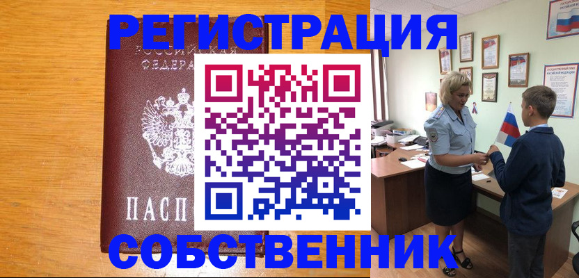 прописка в квартире в Сясьстрое